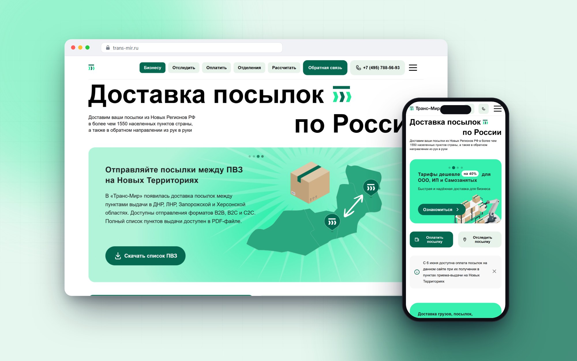 Транс-Мир